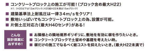 コンクリートブロック上の施工が可能