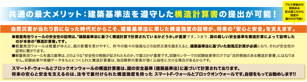共通の最大メリット：建築基準法を遵守した構造計算書の提出が可能